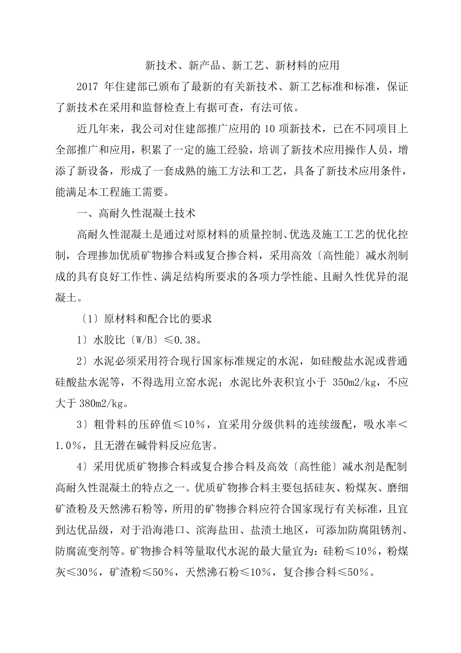 新技术、新产品、新工艺、新材料应用_第1页