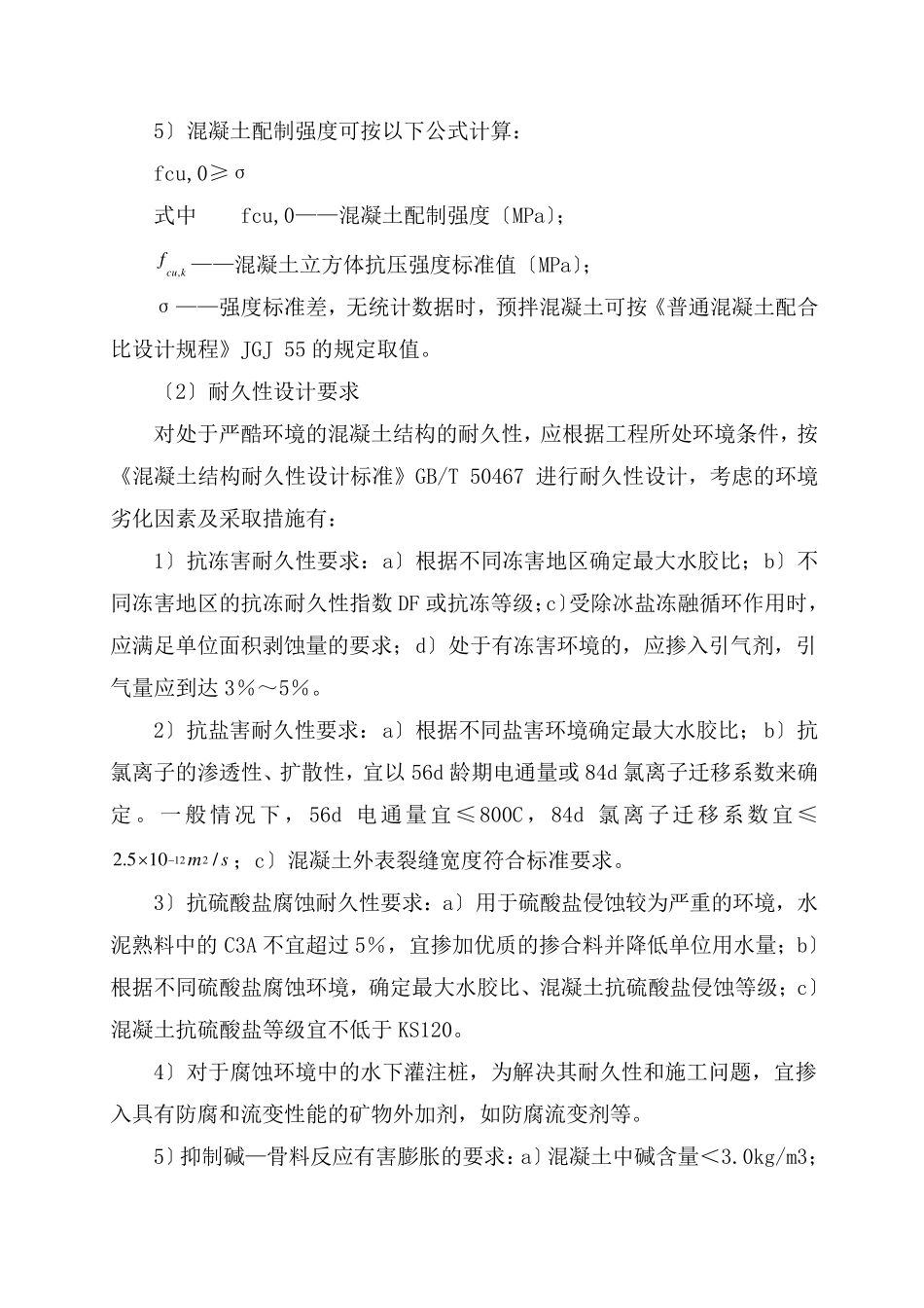 新技术、新产品、新工艺、新材料应用_第2页