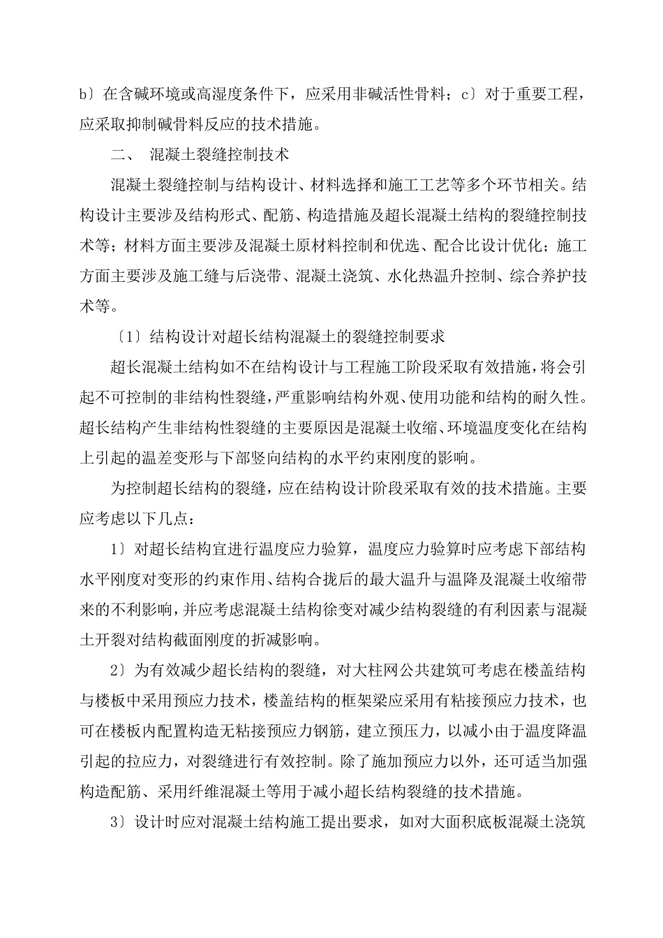 新技术、新产品、新工艺、新材料应用_第3页