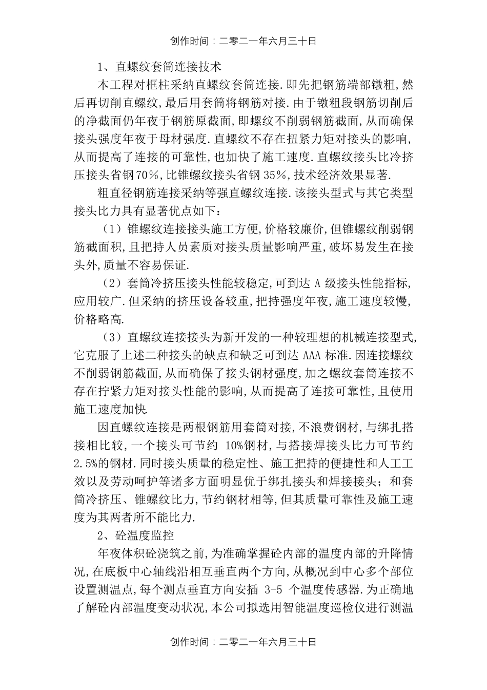 新技术、新工艺、新材料、新设备的应用_第2页