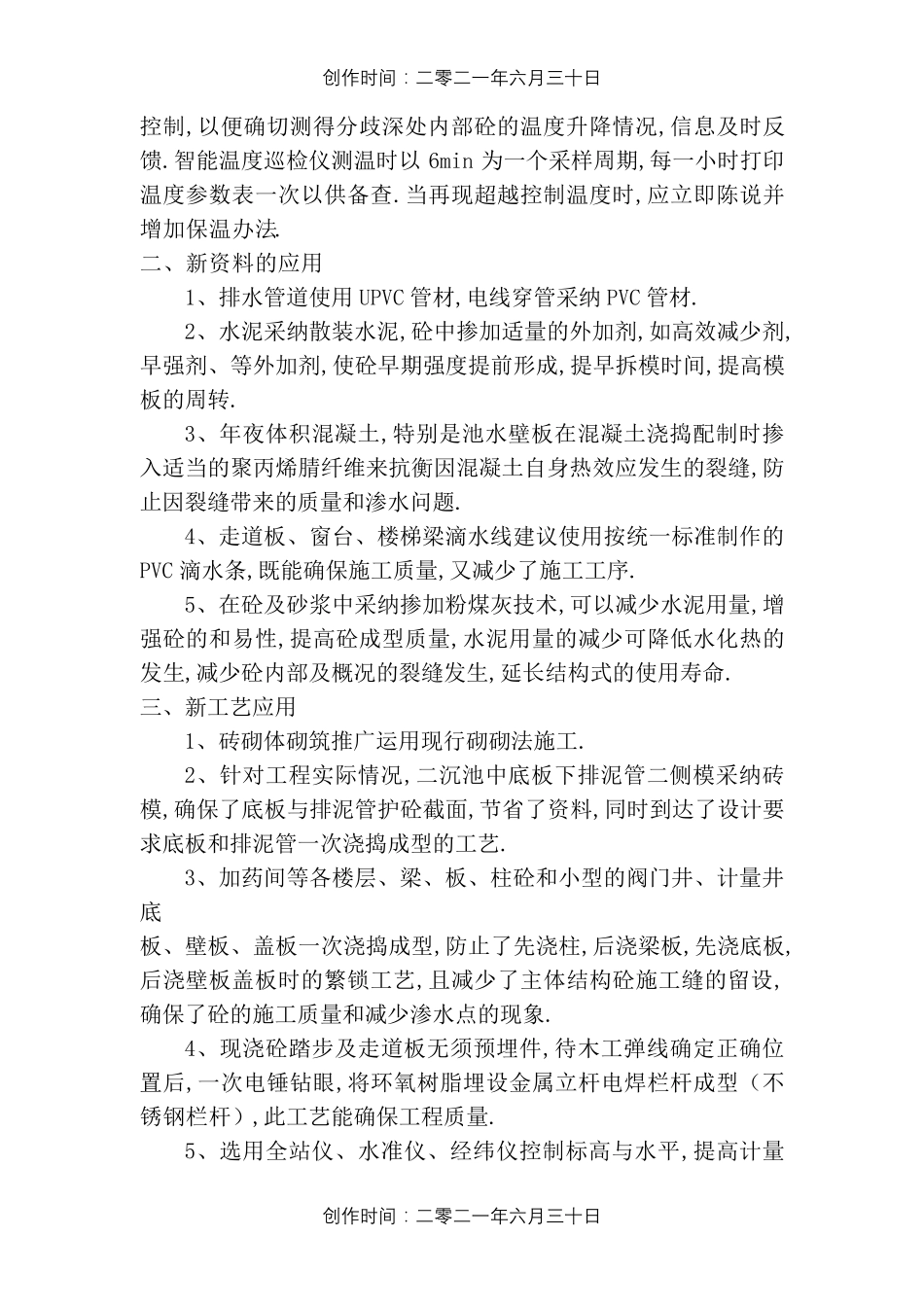 新技术、新工艺、新材料、新设备的应用_第3页