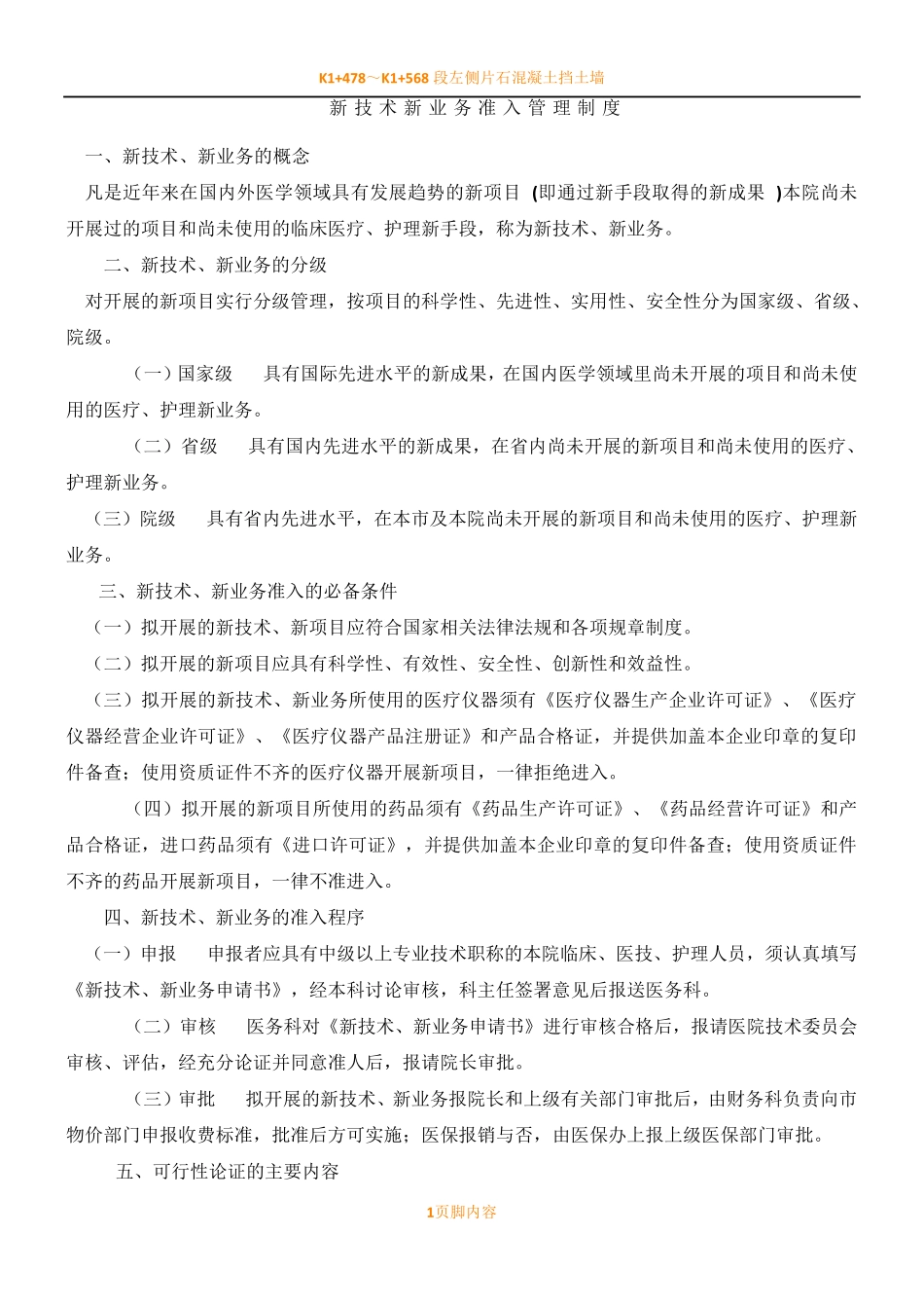 新技术新业务管理规章制度_第1页