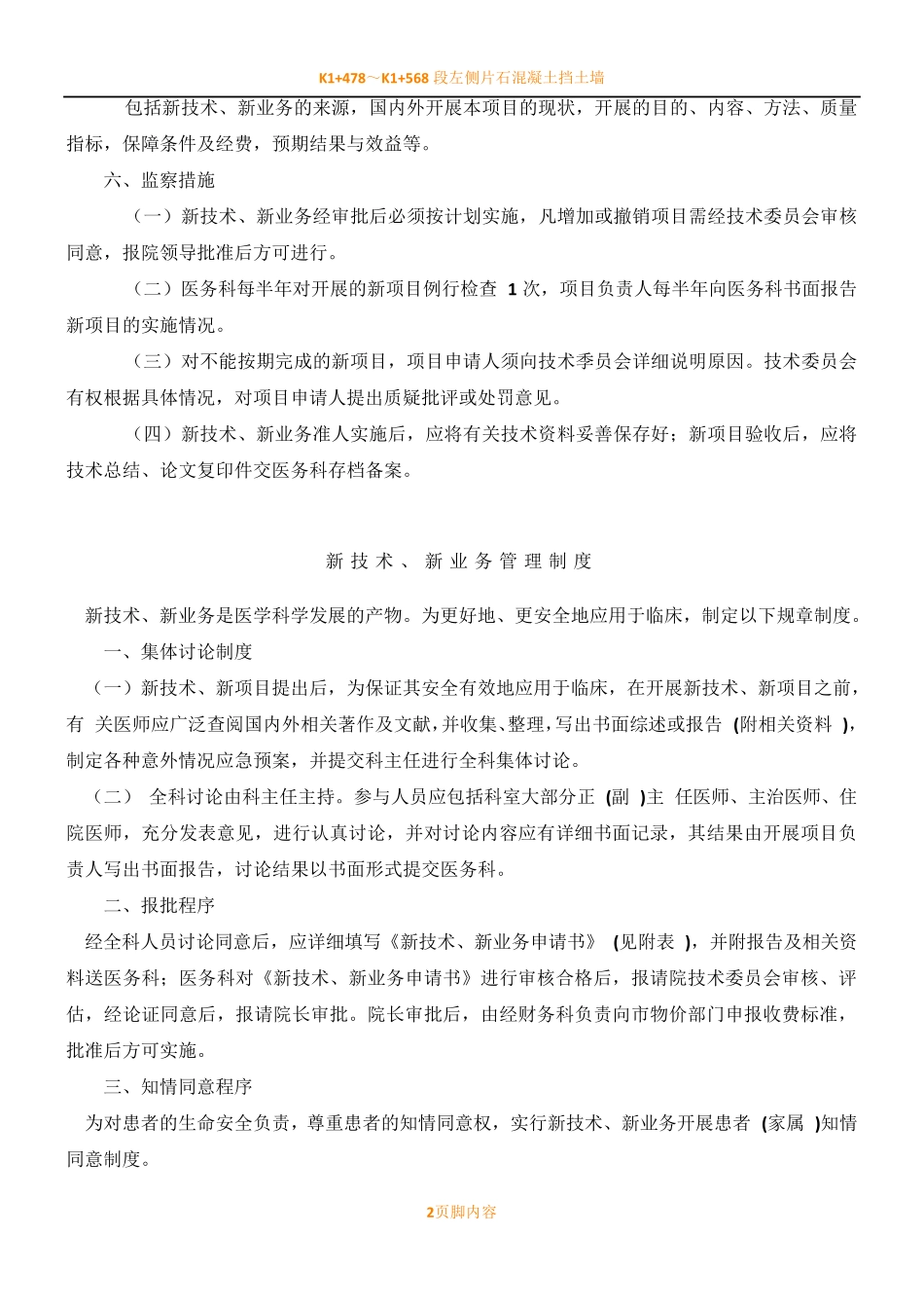 新技术新业务管理规章制度_第2页