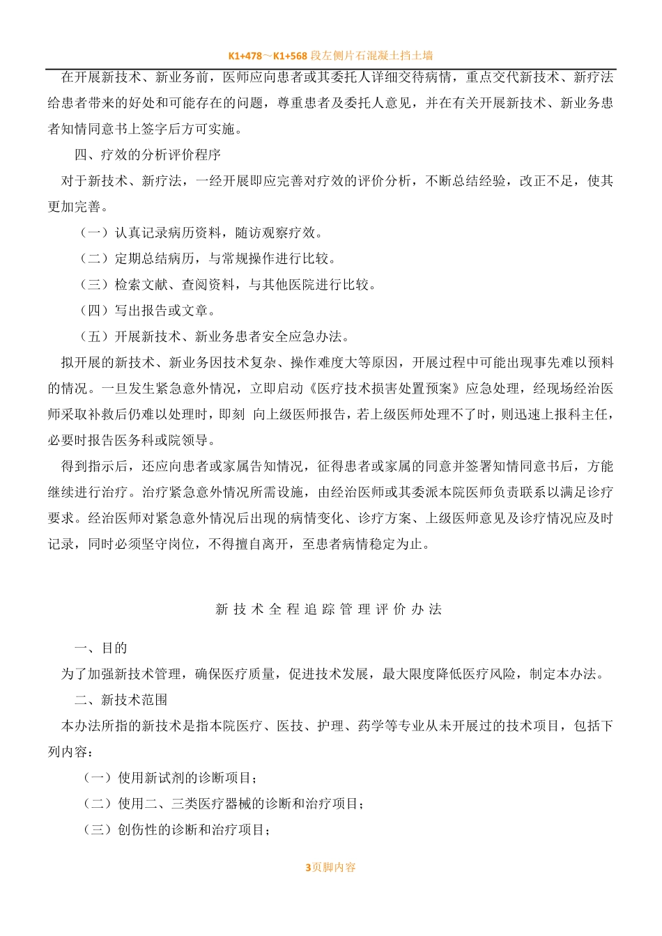 新技术新业务管理规章制度_第3页