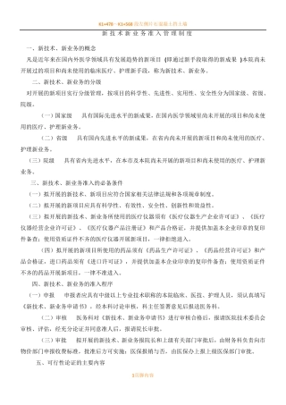 新技术新业务管理规章制度