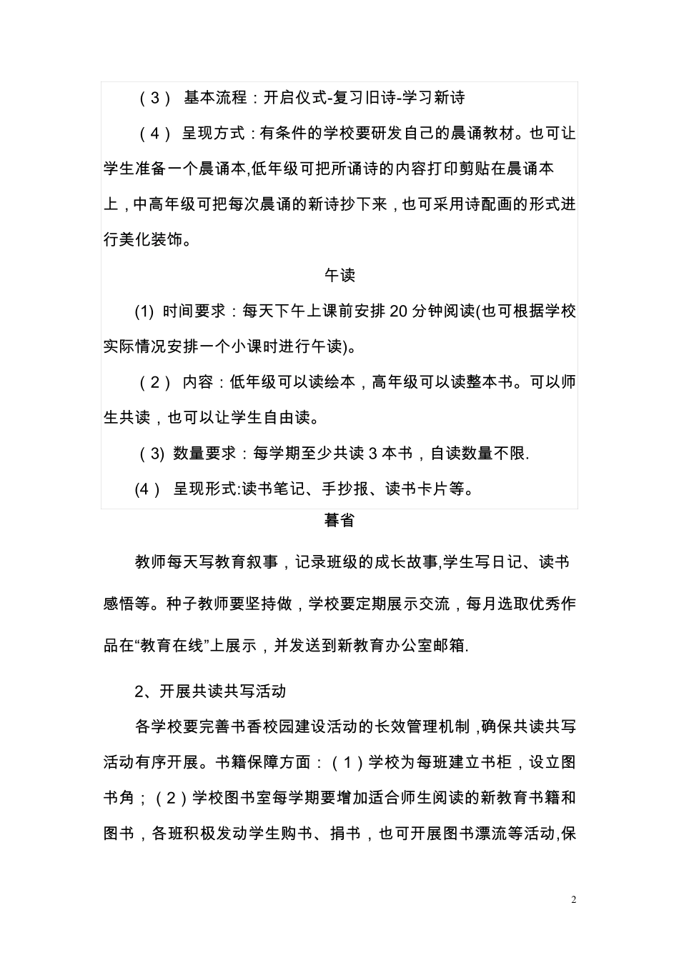 新教育实验工作计划_第2页