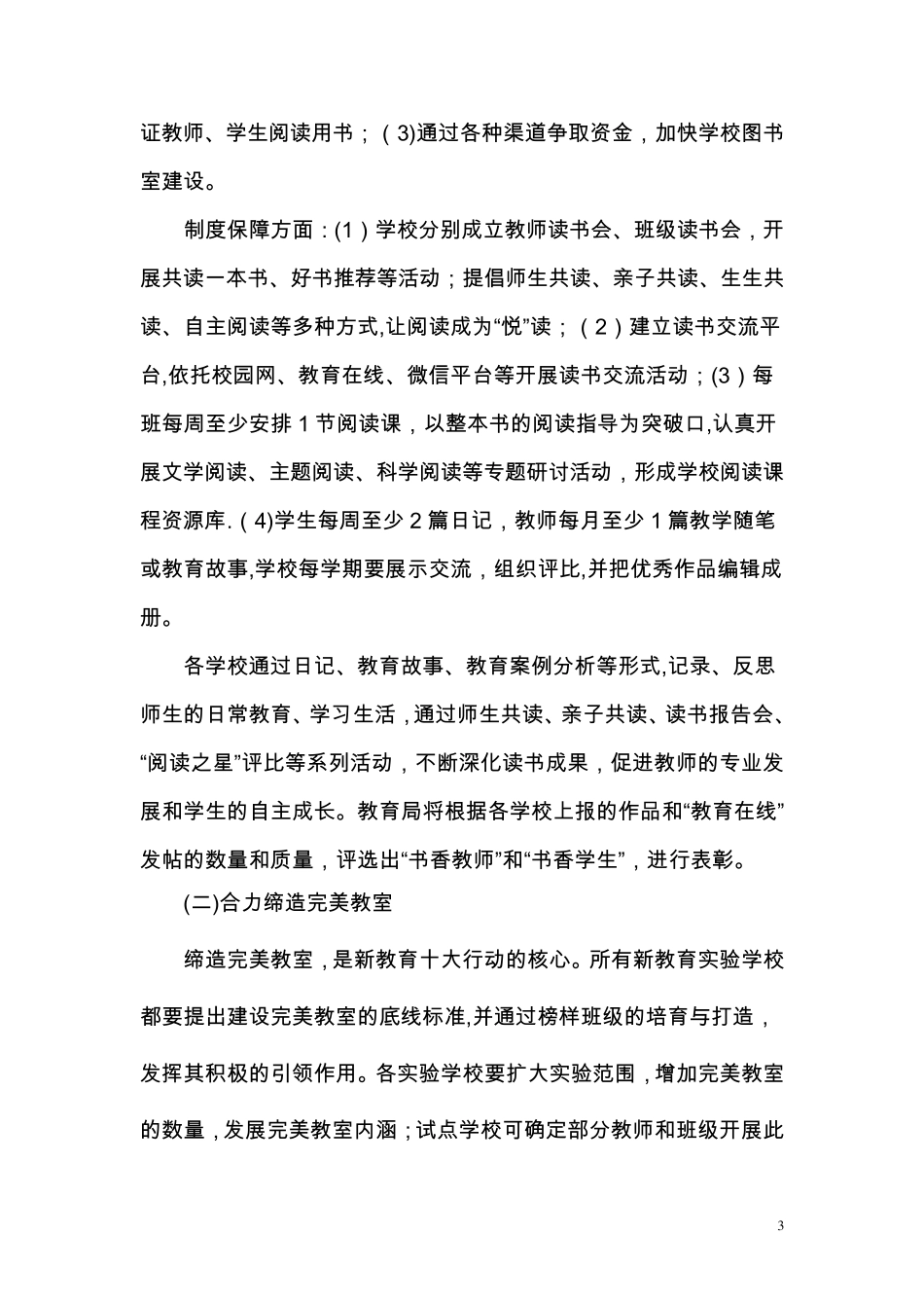 新教育实验工作计划_第3页