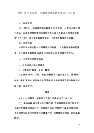 新教育实验工作计划