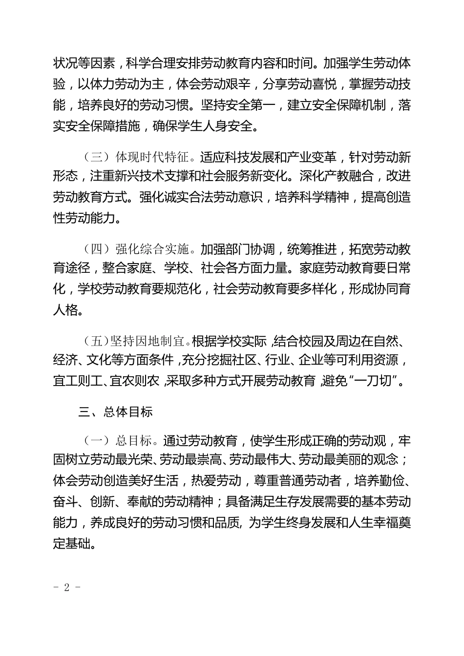 新时代中小学劳动教育实施方案_第2页