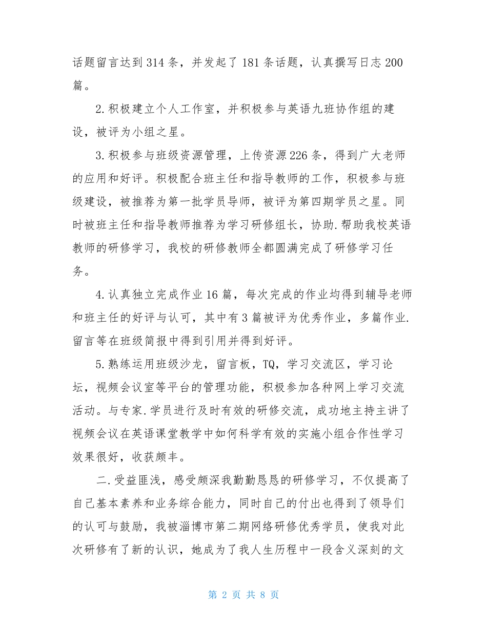 新时代新发展新作为教师研修心得三篇_第2页