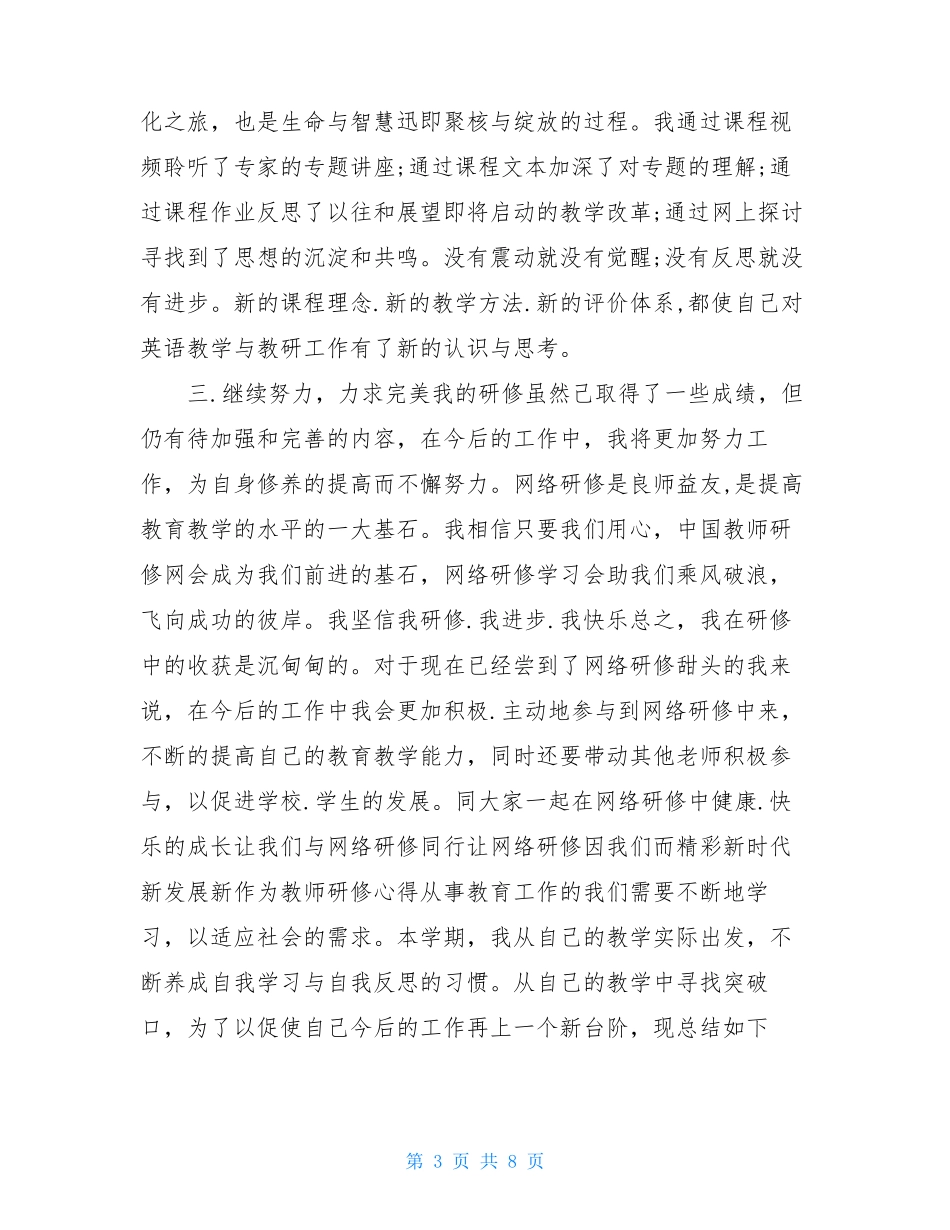 新时代新发展新作为教师研修心得三篇_第3页