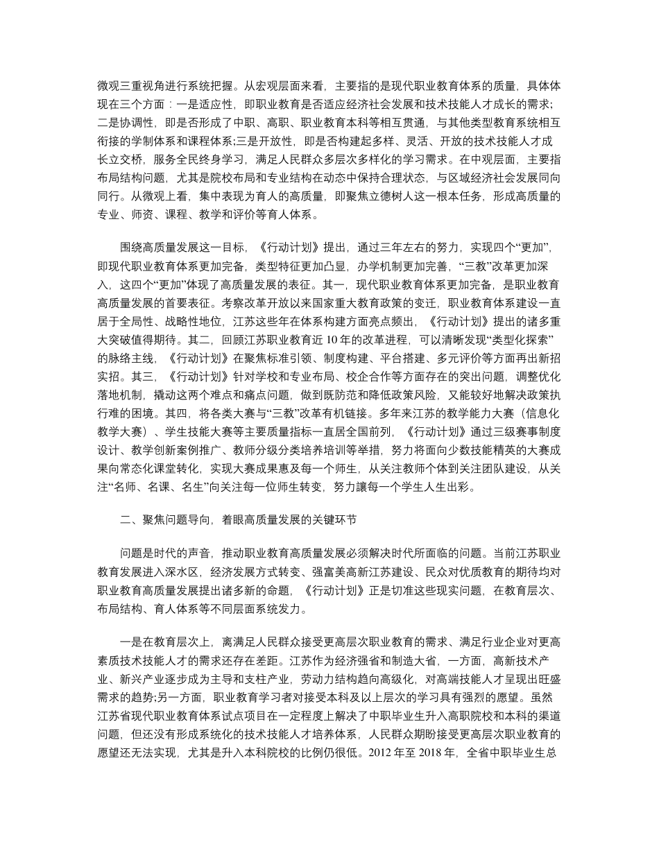 新时代职业教育高质量发展的行动方略_第2页