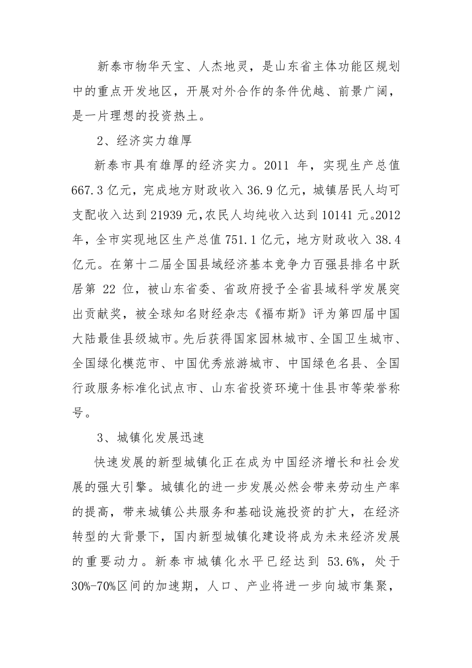 新泰市智慧城市建设调研报告_第2页