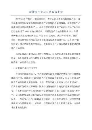 新能源产业与公共政策支持