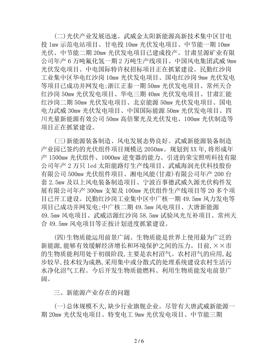 新能源产业发展的调研报告_第2页