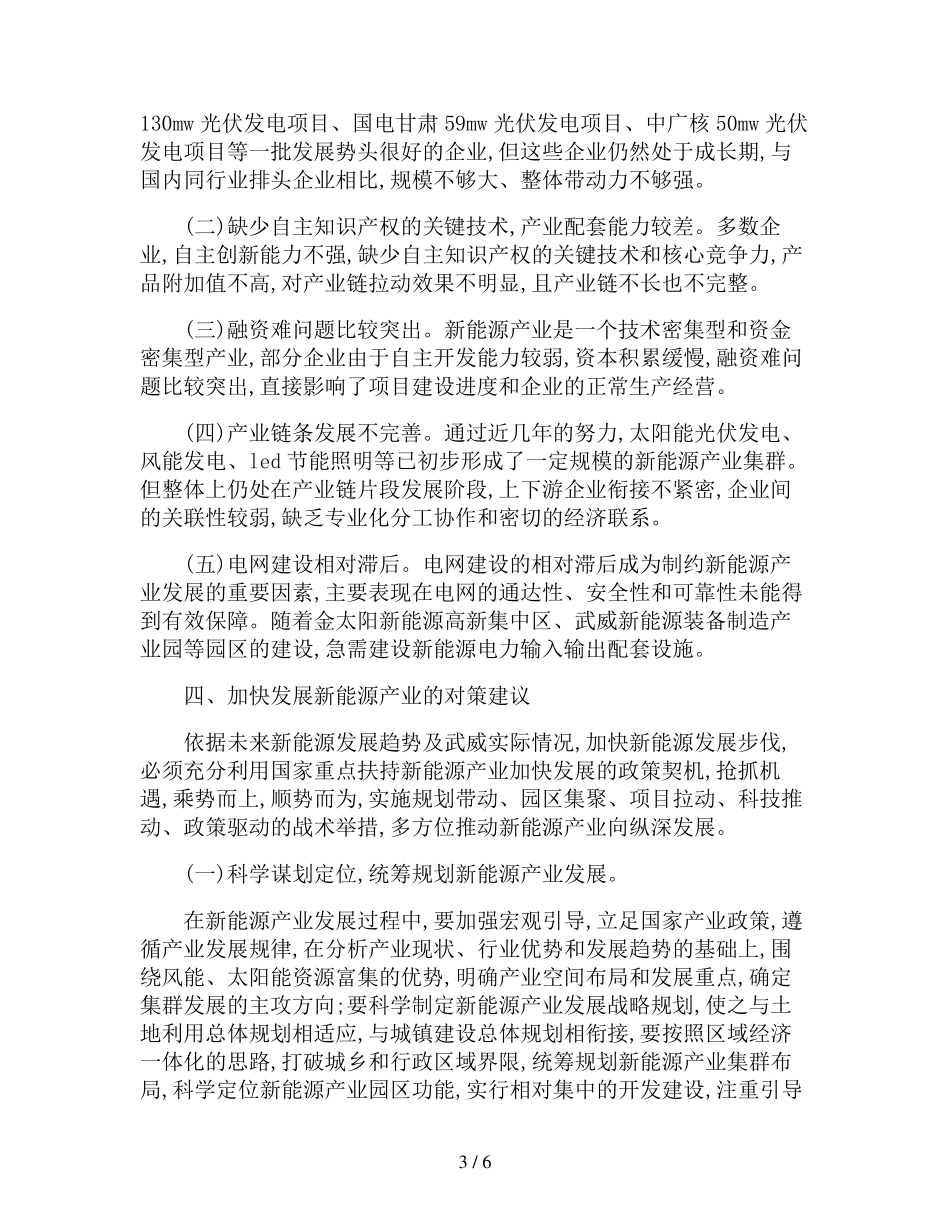 新能源产业发展的调研报告_第3页