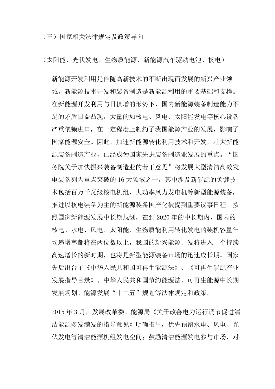 新能源产业政策_第2页