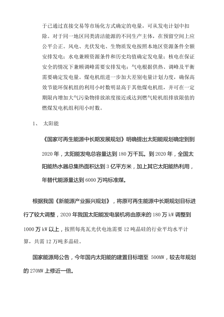 新能源产业政策_第3页