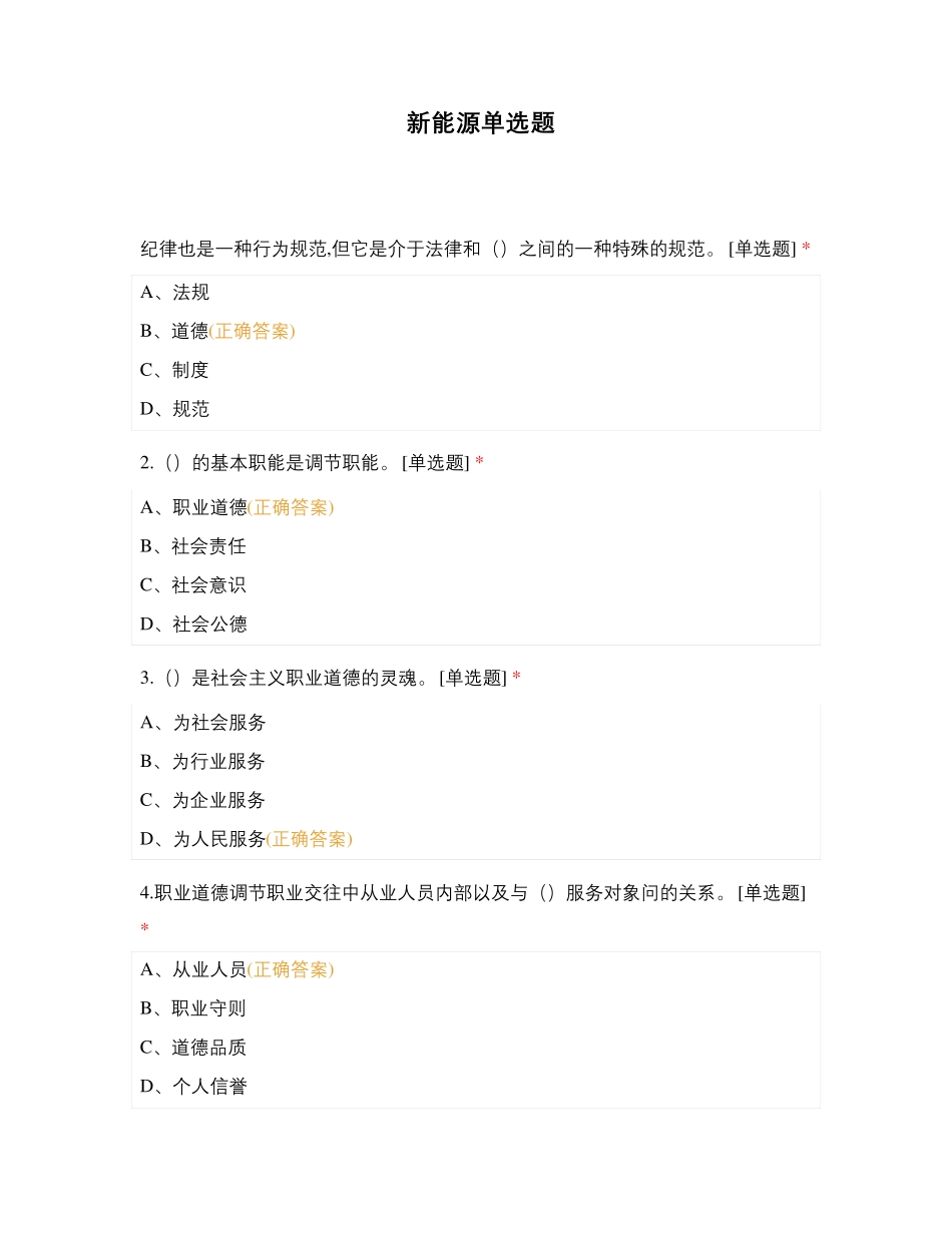 新能源单选题_第1页