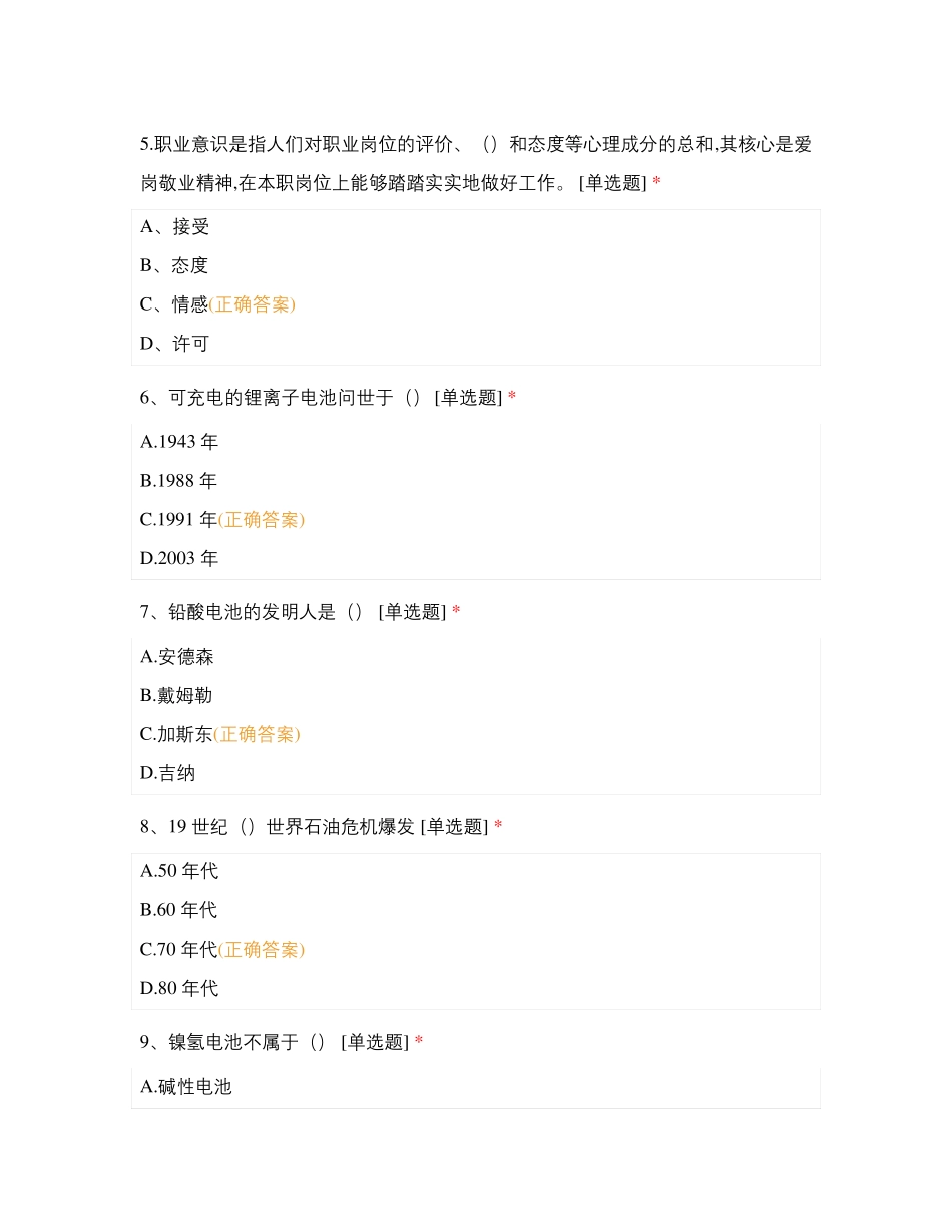 新能源单选题_第2页