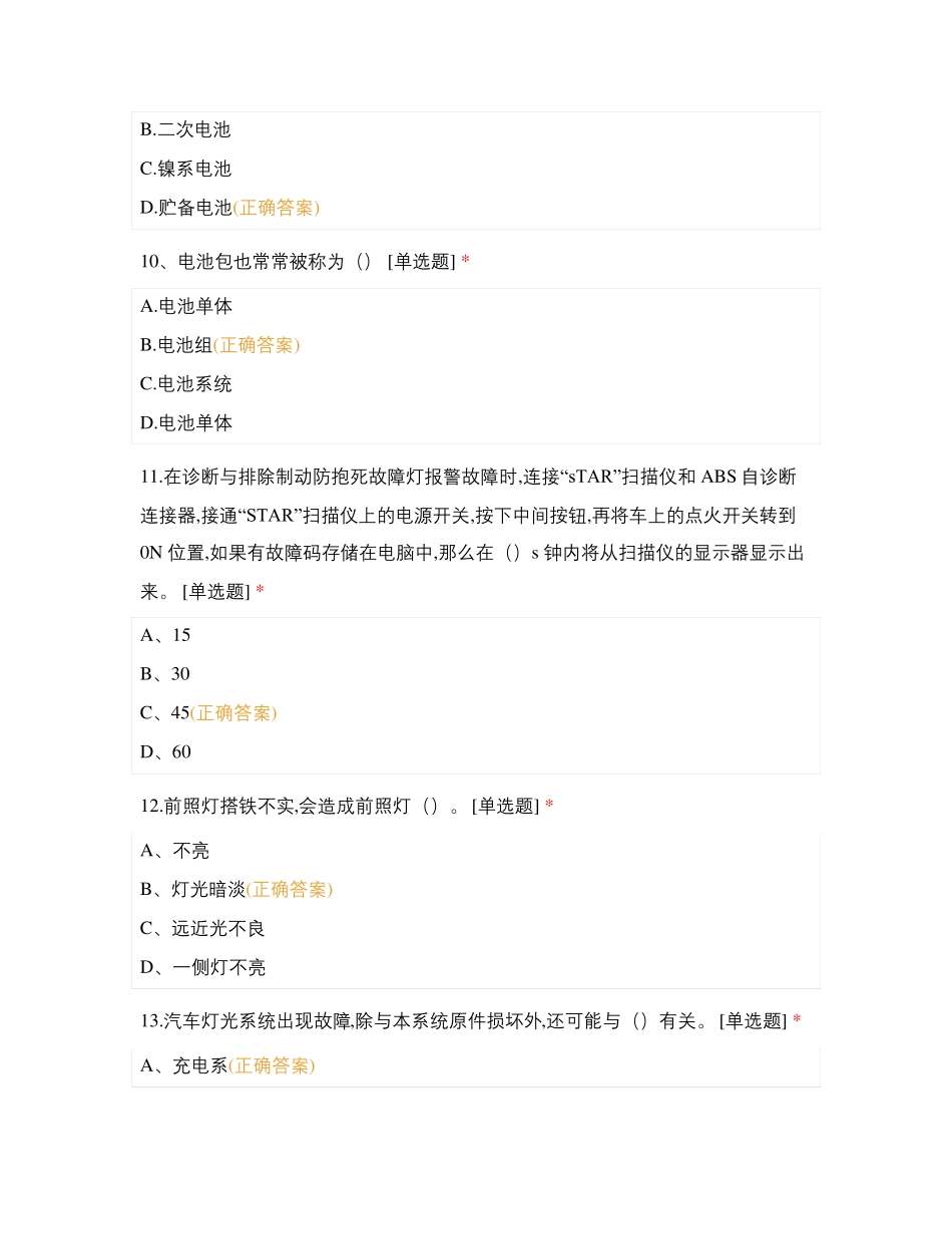 新能源单选题_第3页