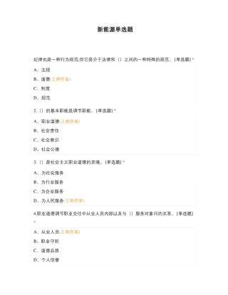 新能源单选题