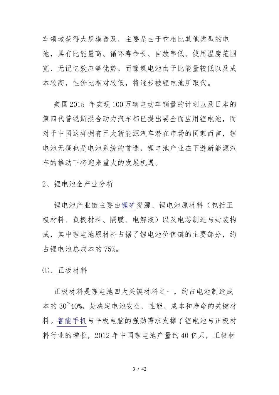 新能源汽车产业链解析_第3页