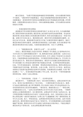 新课程背景下课堂管理的变革