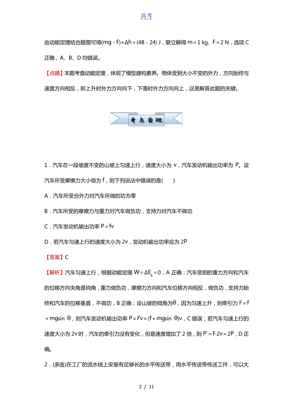 新高考2021届高考物理小题必练9动能和动能定理_第2页