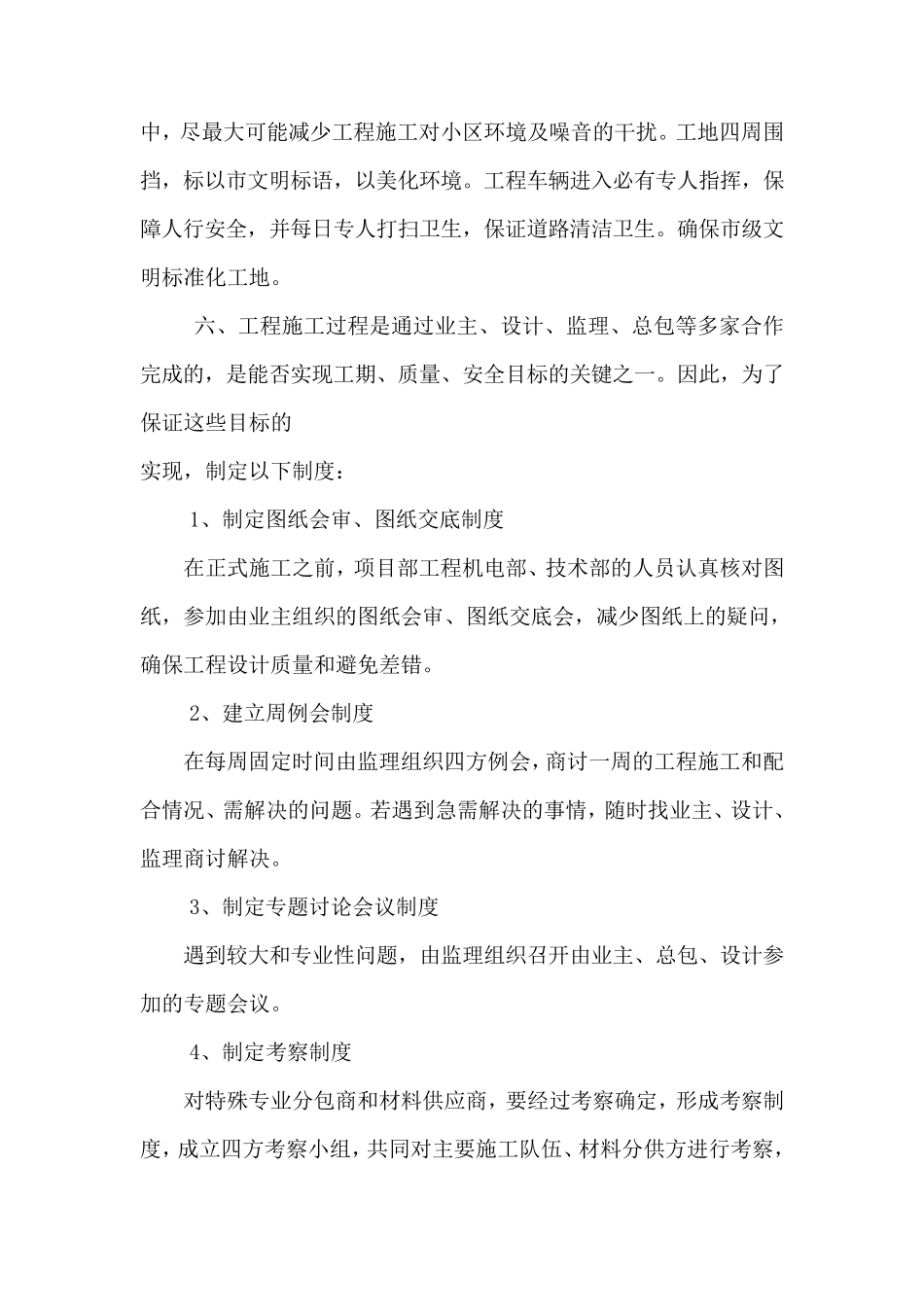 施工保障措施_第2页