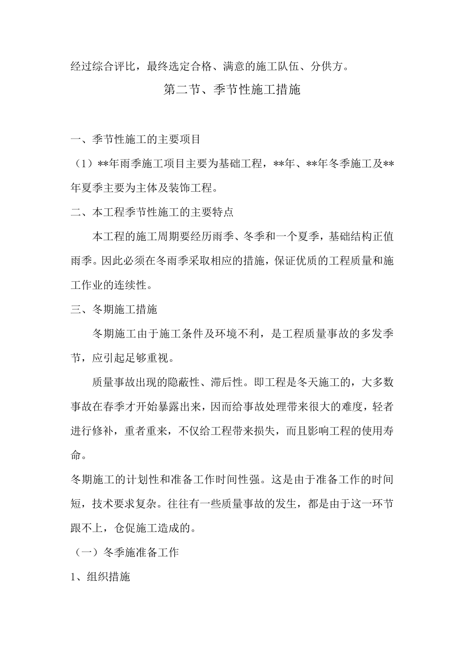 施工保障措施_第3页