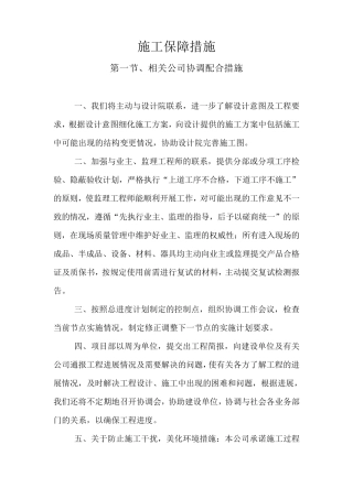 施工保障措施