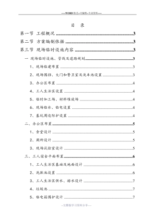 施工现场临建施工方案