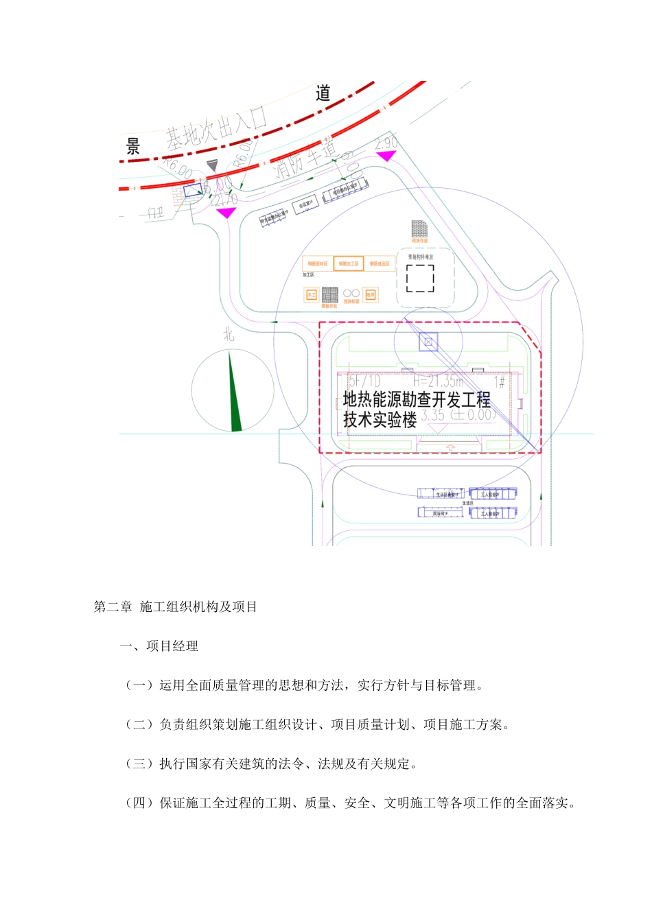 施工现场平面布置_第2页