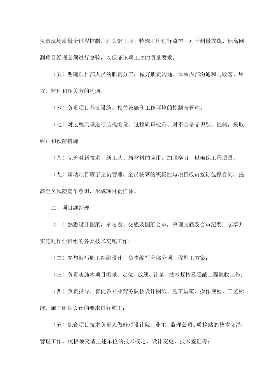 施工现场平面布置_第3页