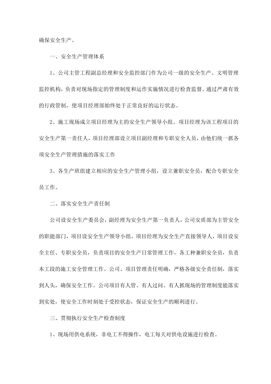 施工现场维护措施_第3页