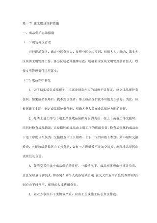 施工现场维护措施