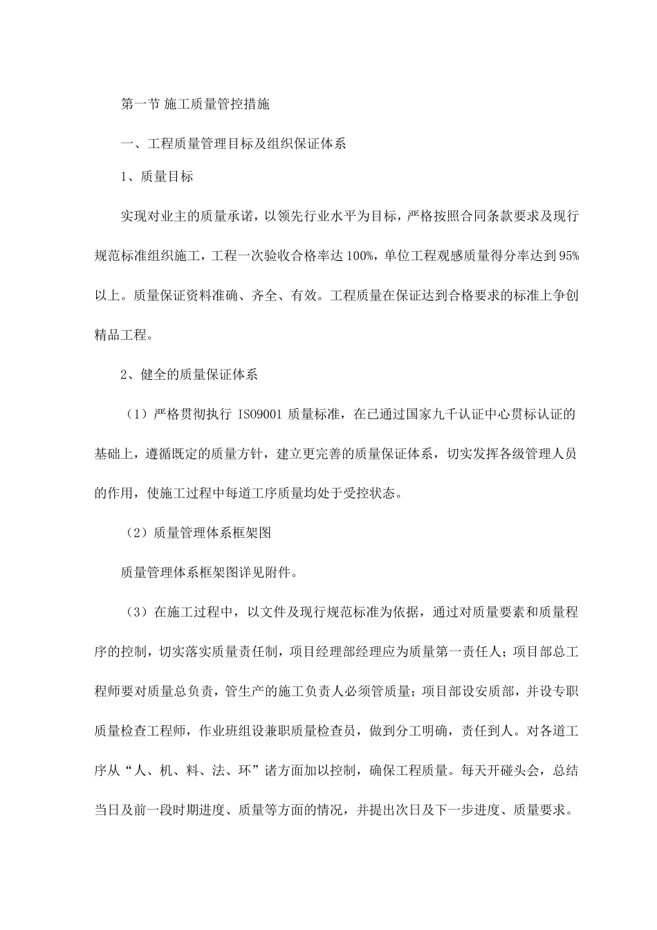 施工质量管控措施_第1页