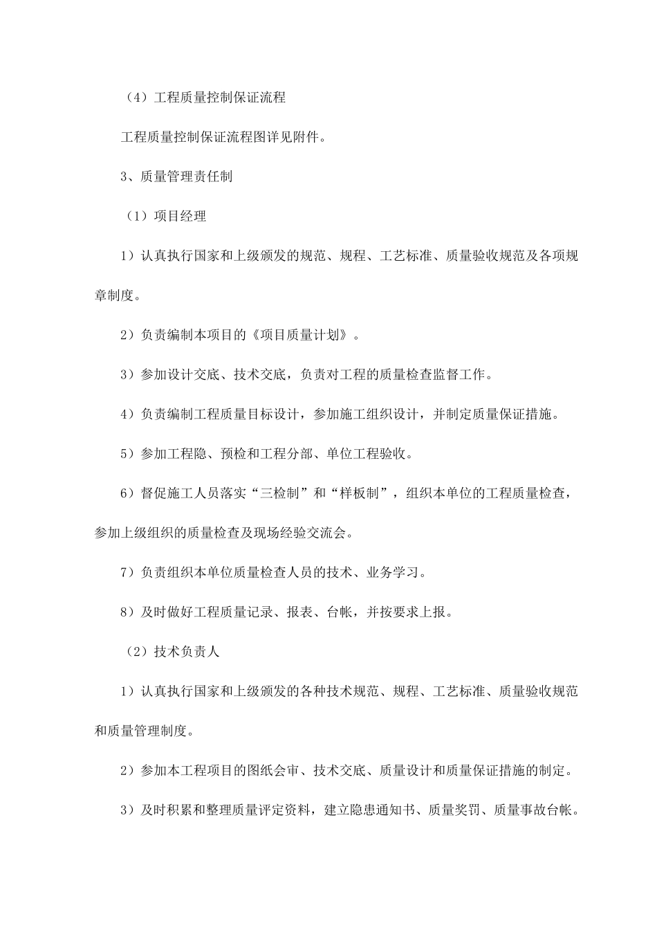 施工质量管控措施_第2页