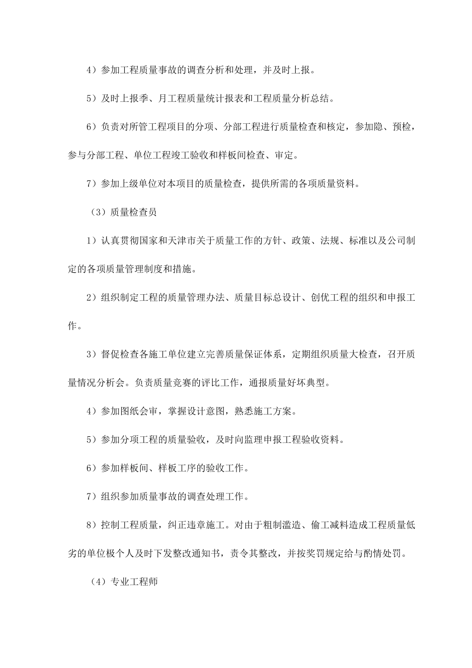 施工质量管控措施_第3页