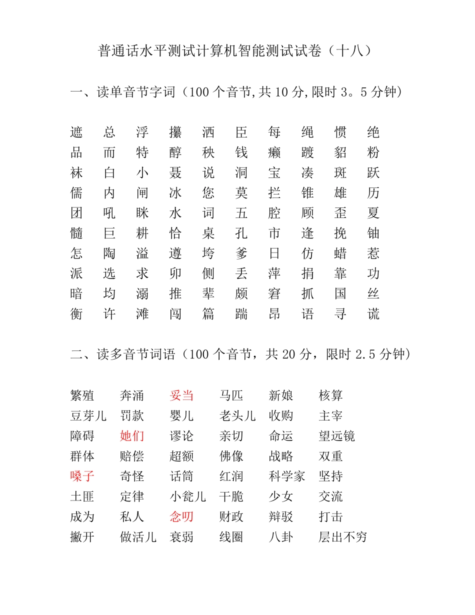 普通话水平测试_第1页