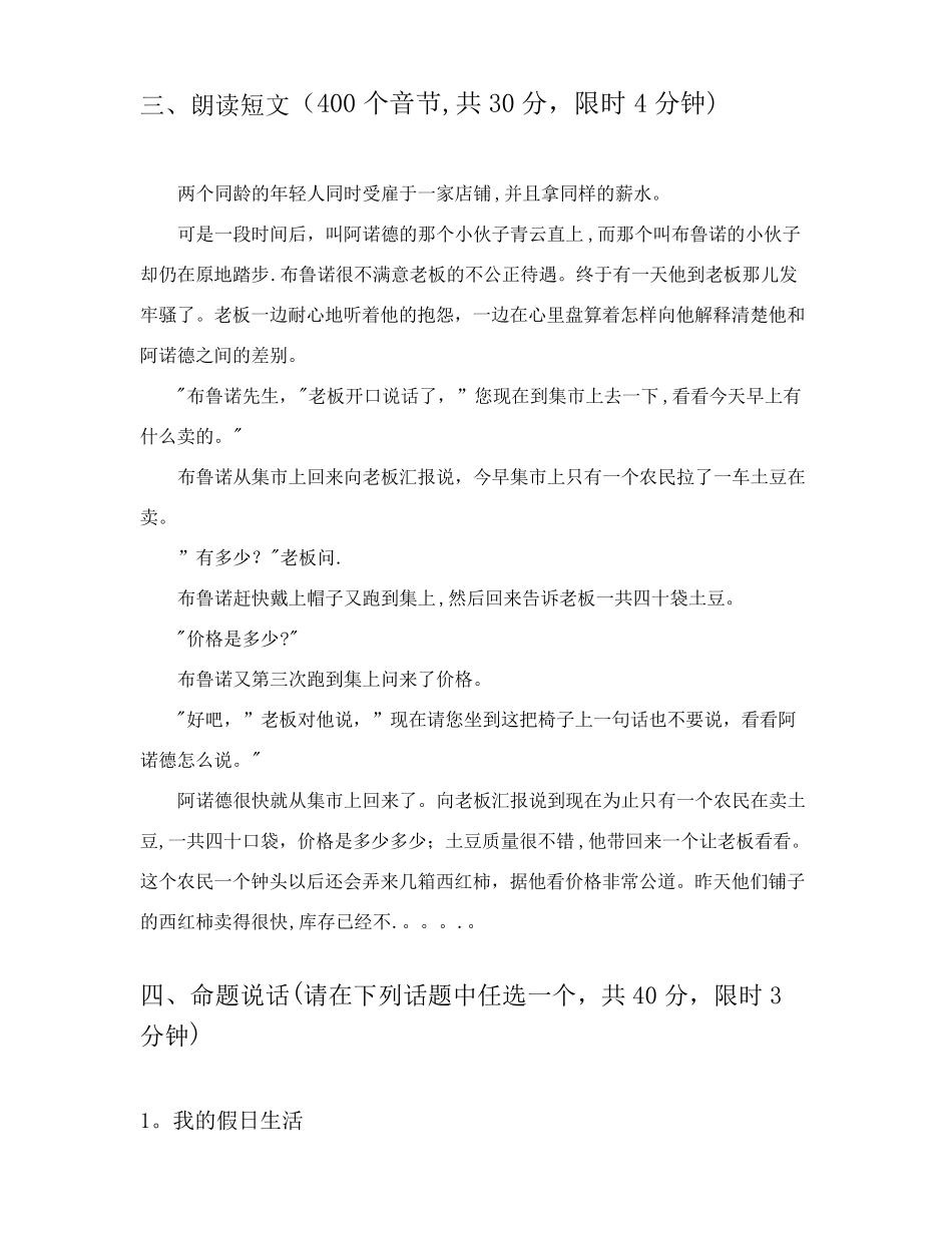 普通话水平测试_第2页