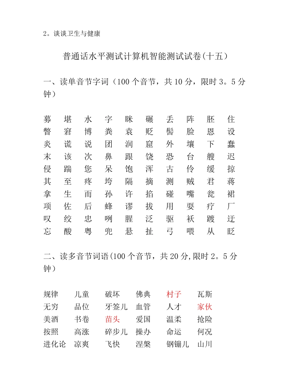 普通话水平测试_第3页