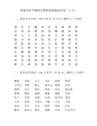 普通话水平测试