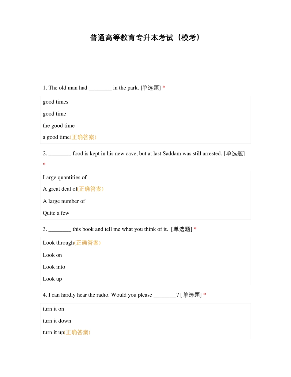 普通高等教育专升本考试(模考)_第1页