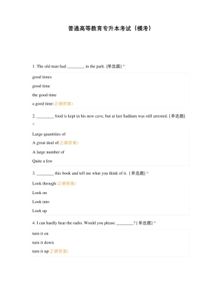 普通高等教育专升本考试(模考)