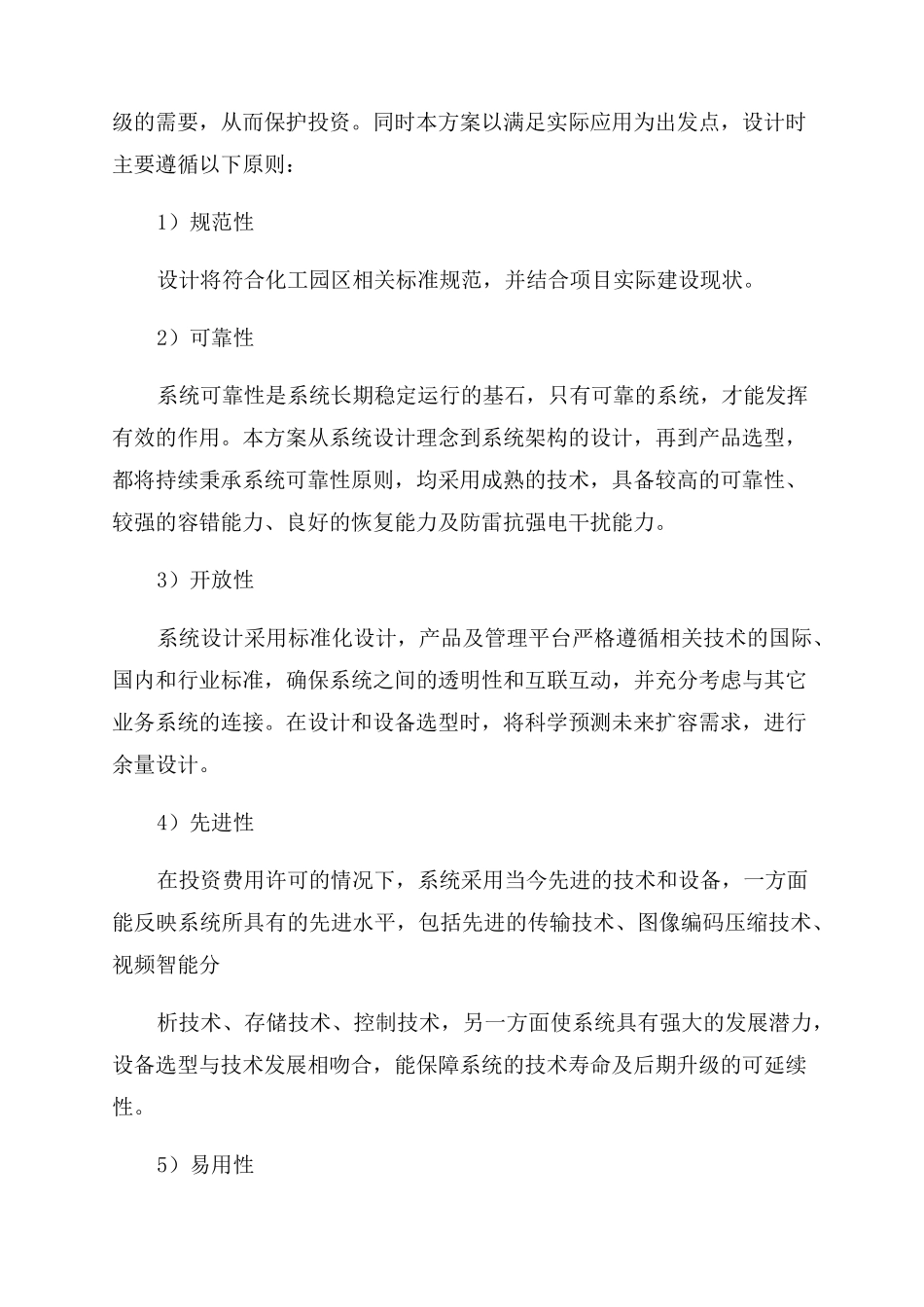 智慧化工园区解决方案范文-图文_第2页