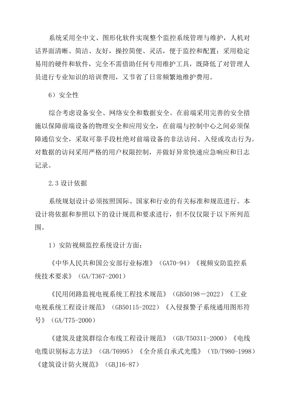 智慧化工园区解决方案范文-图文_第3页