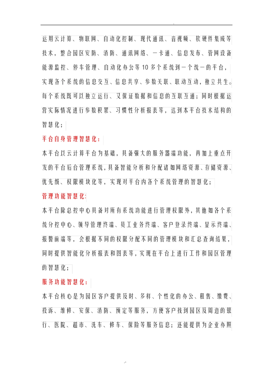 智慧园区建设实施方案_第2页