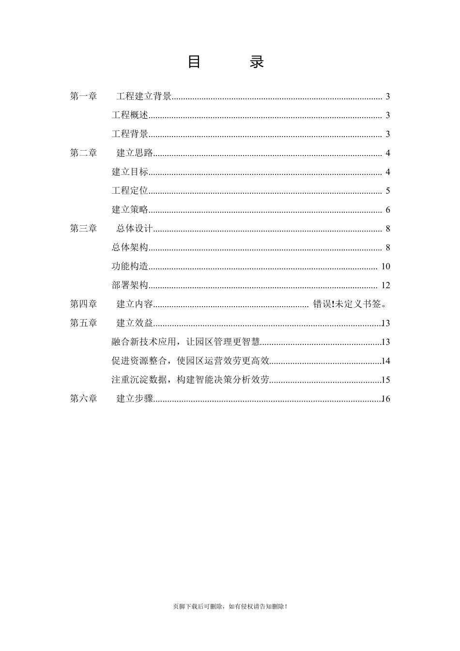 智慧园区建设方案v1.0_第2页